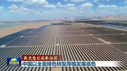 綠色引擎驅動未來 中國新能源發電與儲能系統引領全面轉型新征程